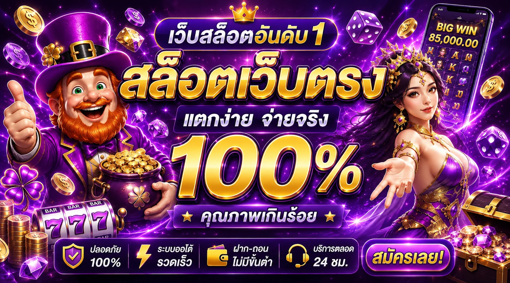 PGSLOT